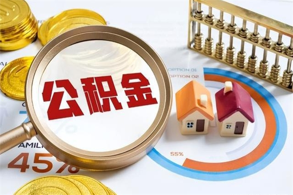 明港封存公积金代提材料（封存公积金提取流程2021）